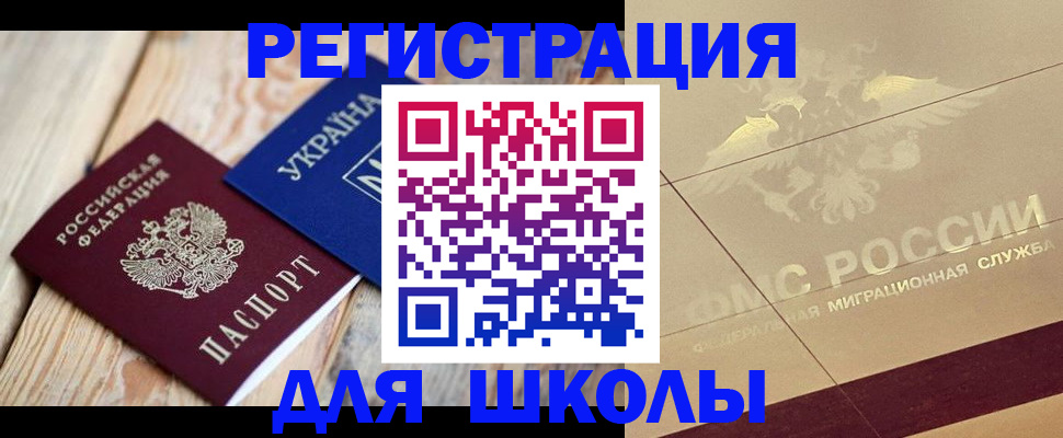 временная регистрация в Белогорске