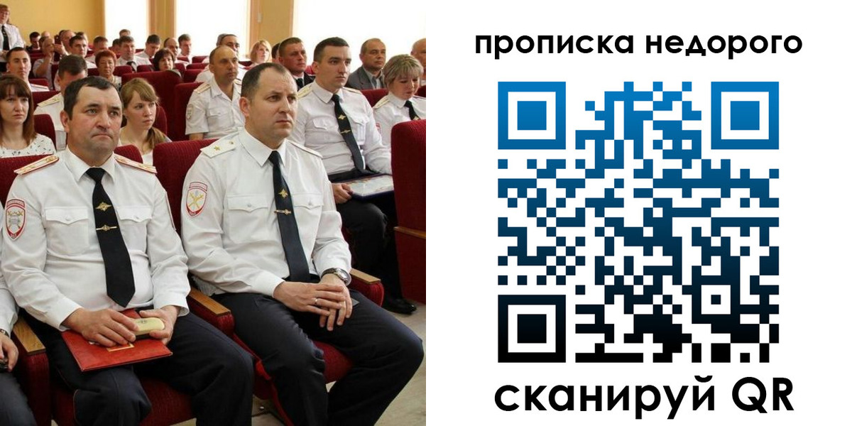 временная регистрация законно в Белогорске