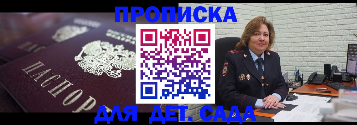 временная регистрация недорого в Белогорске