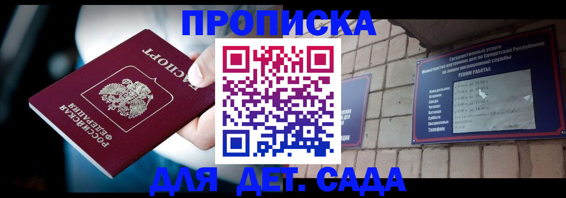 купить прописку в Белогорске