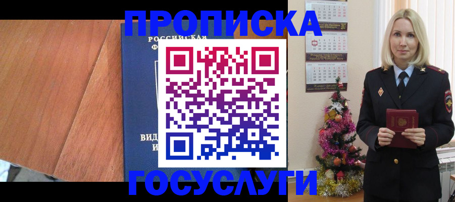 временная регистрация адрес в Белогорске