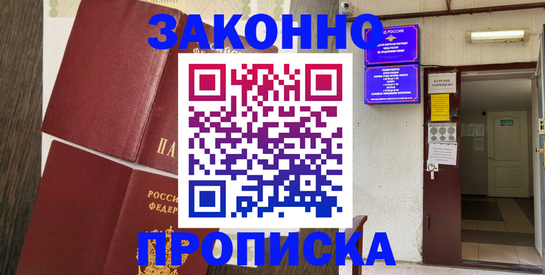 временная регистрация 2025 в Белогорске