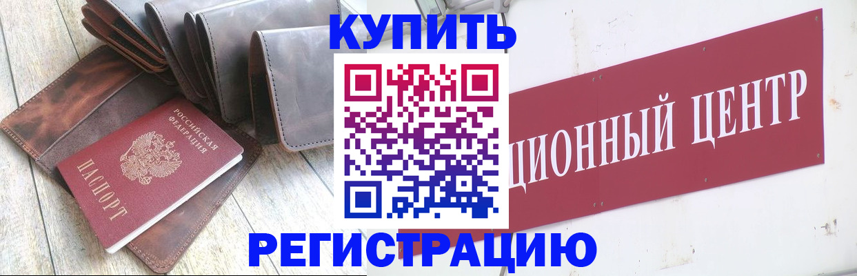 прописка для кредита в Белогорске