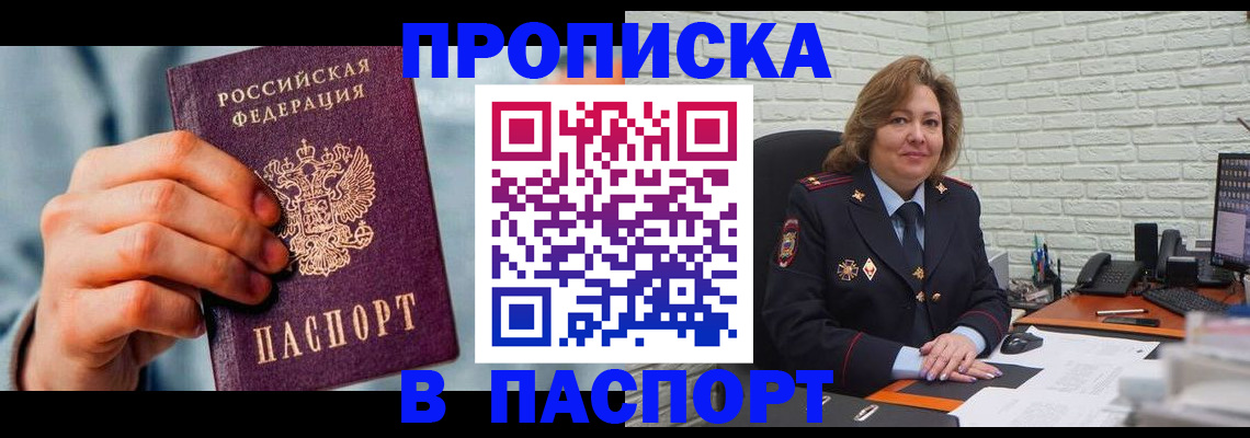 временная регистрация для всех в Белогорске